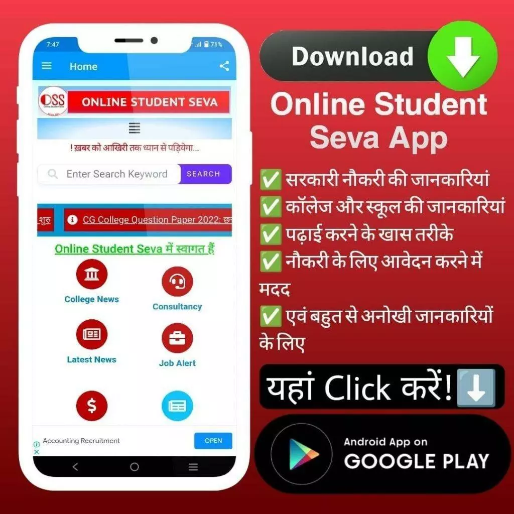 online student seva app