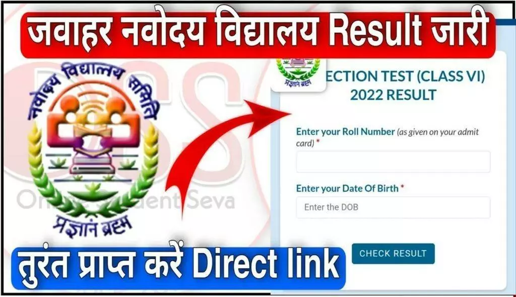 Jawahar Navodaya Vidyalaya Results 2022