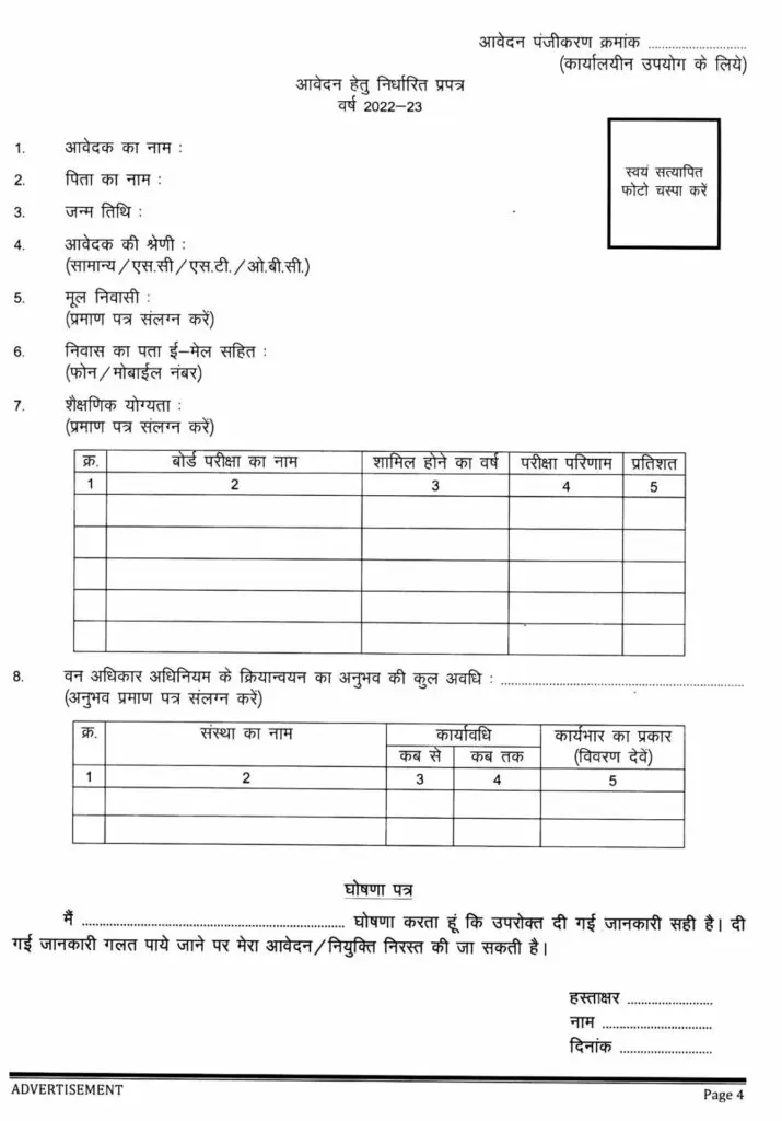 Advertisement notice for the appointment of District Project Coordinator and Regional Worker for effective implementation of Scheduled Tribes and Other Traditional Forest Dwellers (Recognition of Forest Rights) Act 2006 and Rules 2007 as amended, Rules, 2012. Office of the Collector, Bastar District Jagdalpur (Tribal Development Branch)