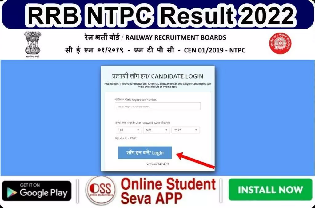 RRB NTPC CBTST Result 2022