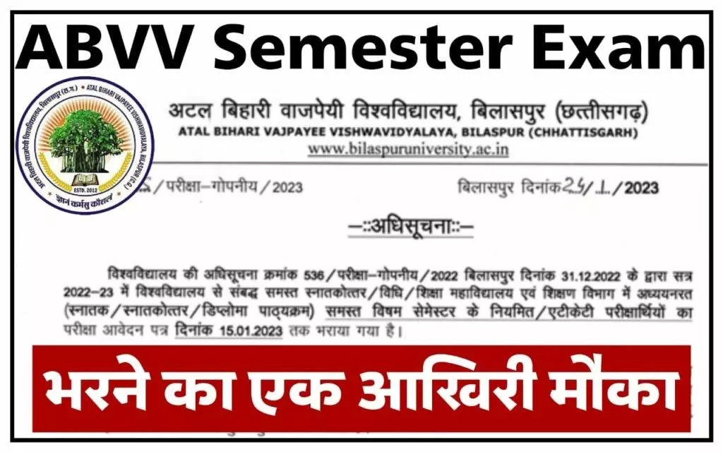 ABVV Semester exam form last time portal