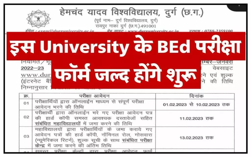 HYD University BEd Exam Form Date