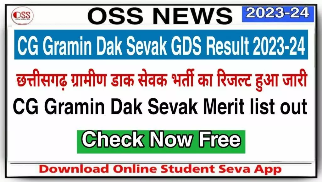 CG GDS Merit list 2023 PDF Download